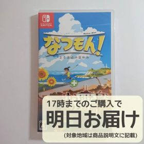Switch なつもん! 20世紀の夏休み + ゆうやけの島とラジオ局
