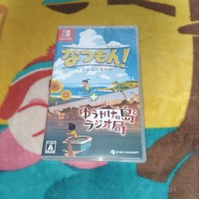 【未開封】なつもん! 20世紀の夏休み + ゆうやけの島とラジオ局
