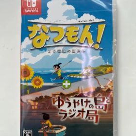 新品 Switch なつもん！ 20世紀の夏休み ＋ ゆうやけの島とラジオ局