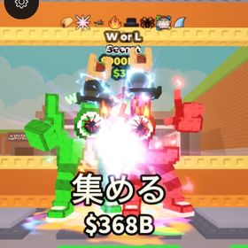 数量限定😍変異8個🔥激強 900M🎉 WorL | ロブロックス(ROBLOX)のアカウントデータ、RMTの販売・買取一覧