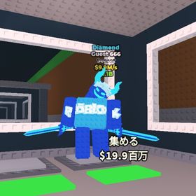 guest666 ダイヤ個体！！9.9m | ロブロックス(ROBLOX)のアカウントデータ、RMTの販売・買取一覧