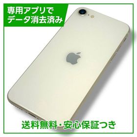iPhone SE（第3世代） 64GB スターライト SIMフリー Yモバイル版