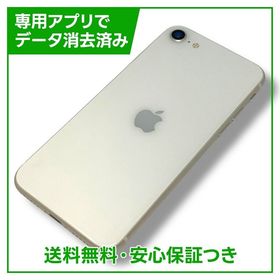 【バッテリー84%】iPhone SE（第3世代） 128GB スターライト SIMフリー