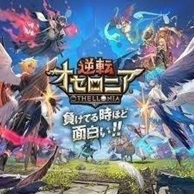 星のかけら5000個以上+ログボガチャ券等自体有無ランダム ランク2 | 逆転オセロニアのアカウントデータ、RMTの販売・買取一覧