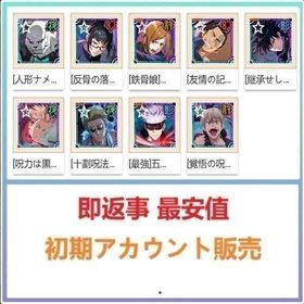 ✅乙骨/五条悟/パンダ/虎杖悠仁/夏油傑/吉野順平更新🌟🌟 即返信 (ファンパレ)🔥 最新！ | ファンパレ(呪術廻戦ファントムパレード)のアカウントデータ、RMTの販売・買取一覧