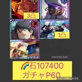 🌈【初期垢石107400 ガチャP60】フーガ宿儺3凸 ミゲル 周年残滓コンプ | ファンパレ(呪術廻戦ファントムパレード)のアカウントデータ、RMTの販売・買取一覧
