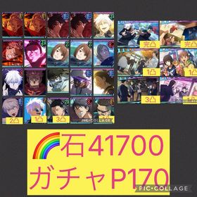 🌈【初期垢4万 ガチャP170】2周年キャラ含む限定セミコンプ12体 | ファンパレ(呪術廻戦ファントムパレード)のアカウントデータ、RMTの販売・買取一覧