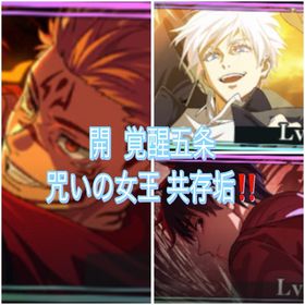 2周年宿儺など限定キャラ多数 残滓凸あり強垢‼️ | ファンパレ(呪術廻戦ファントムパレード)のアカウントデータ、RMTの販売・買取一覧