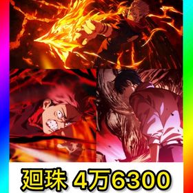 初期垢 石4万6300‼️【乙骨憂太. 虎杖悠仁. 両面宿儺】 | ファンパレ(呪術廻戦ファントムパレード)のアカウントデータ、RMTの販売・買取一覧