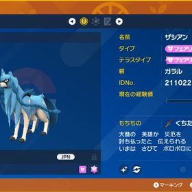 ▪️【色違い・配布✨6体セット】ザシアン / ザマゼンタ / ガラル三鳥 / ムゲンダイナ▪️ | ポケモンSV(スカーレットバイオレット)のアイテム、RMTの販売・買取一覧