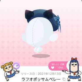 ラフオポッサムベレー | ポケコロツイン(ポケツイ)のアカウントデータ、RMTの販売・買取一覧