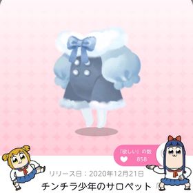 チンチラ少年のサロペット | ポケコロツイン(ポケツイ)のアカウントデータ、RMTの販売・買取一覧