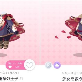 ✨最安値✨少女を救う運命の王子×2 | ポケコロツイン(ポケツイ)のアカウントデータ、RMTの販売・買取一覧
