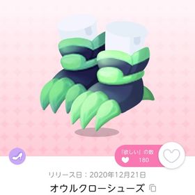オウルクローシューズ | ポケコロツイン(ポケツイ)のアカウントデータ、RMTの販売・買取一覧