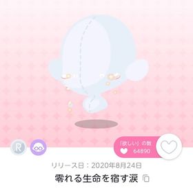 零れる生命を宿す涙 双子分 | ポケコロツイン(ポケツイ)のアカウントデータ、RMTの販売・買取一覧