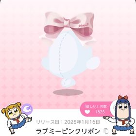 ラブミーピンクリボン | ポケコロツイン(ポケツイ)のアカウントデータ、RMTの販売・買取一覧