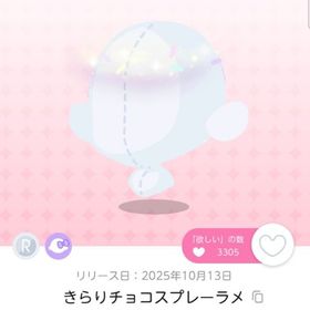 きらりチョコスプレーラメ双子分 | ポケコロツイン(ポケツイ)のアカウントデータ、RMTの販売・買取一覧
