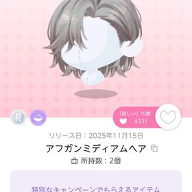 索敵！蛍光ゴーグル ＋ アフガンミディアムヘア | ポケコロツイン(ポケツイ)のアイテム、RMTの販売・買取一覧