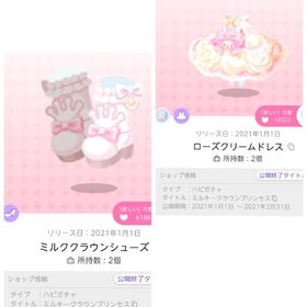 ローズクリームドレス＆ミルククラウンシューズ セット | ポケコロツイン(ポケツイ)のアイテム、RMTの販売・買取一覧