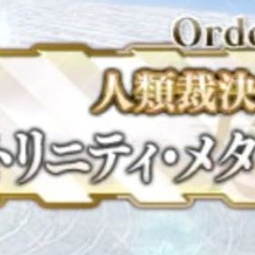 奏章4までクリア済み！ 玉兎宝具5アカウント！ | FGOのアカウントデータ、RMTの販売・買取一覧