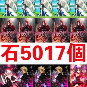 石5017個_オルガマリー宝具5__レベル120テュフォン・エフェメロス宝具5 | FGOのアカウントデータ、RMTの販売・買取一覧