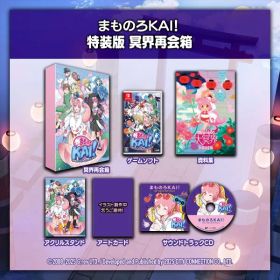 【即納可能】【新品】【NS】まものろKAI！ ～まもるクンは呪われてしまった！～ 特装版 冥界再会箱 [Switch版]★初回特典CD付★【宅配便送料無料】