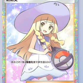 リーリエ 中国語 トレード | ポケポケ(ポケモンTCGポケット)のアカウントデータ、RMTの販売・買取一覧
