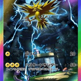 【日本語版】🌈枠サンダー【トレード】 | ポケポケ(ポケモンTCGポケット)のアカウントデータ、RMTの販売・買取一覧