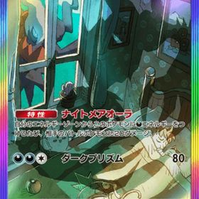 【日本語版】 🌈枠 ダークライ【トレード】 | ポケポケ(ポケモンTCGポケット)のアカウントデータ、RMTの販売・買取一覧