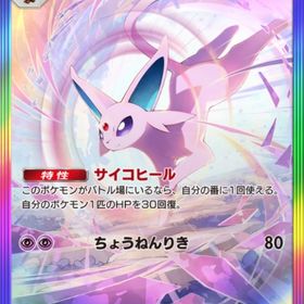 【🌈枠ブイズ】 エーフィ 【トレード】 | ポケポケ(ポケモンTCGポケット)のアカウントデータ、RMTの販売・買取一覧