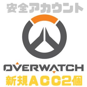 🎆 即時対応🎆 新規アカウント2個セット🍁ＳＭＳ認証済🍁 | オーバーウォッチ2(OW2)のアカウントデータ、RMTの販売・買取一覧