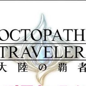初期アカウント ルビー23000以上+旅人の聖導印83個 +4.5-5星10体 | オクトラ(オクトパストラベラー)のアカウントデータ、RMTの販売・買取一覧