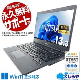 ノートパソコン 中古 Office付き Windows11 Pro 富士通 LIFEBOOK U7311/F Corei5 16GB 13.3型 中古パソコン