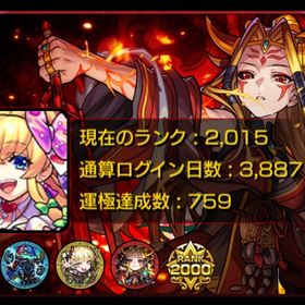 🔥ガチャ限運極所持 高ランク最強神垢🔥 | モンストのアカウントデータ、RMTの販売・買取一覧