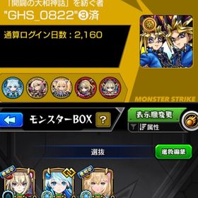 環境最強運極3体垢‼️ | モンストのアカウントデータ、RMTの販売・買取一覧