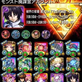 🌸ガンダムガチャ限2種☘️運極 黎絶10種運極 チェルノボグ運極 『破界の星墓』3回制覇済み🌸 | モンストのアカウントデータ、RMTの販売・買取一覧