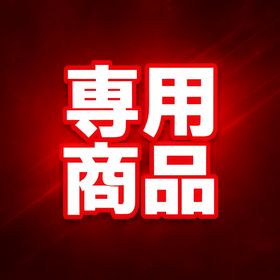 Yuki様専用商品 | モンストの代行、RMTの販売・買取一覧