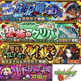 🎄最安値🎄モンストクリスマス運極予約受付🎅各種代行も受付中‼️ | モンストの代行、RMTの販売・買取一覧