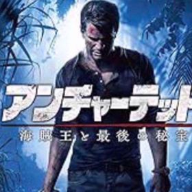 PS4 アンチャーテッド 海賊王と最後の秘宝 ソフト(家庭用ゲームソフト)