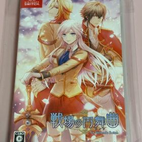 戦場の円舞曲 Switch ソフト ゲーム
