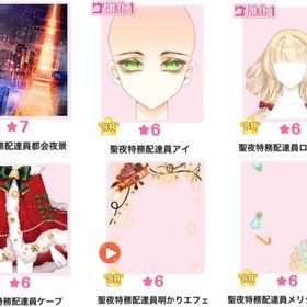 ハピフル「聖夜の特務配達員」バラ売り🎀 | センシル ファンタジー着せ替えバトルのアイテム、RMTの販売・買取一覧