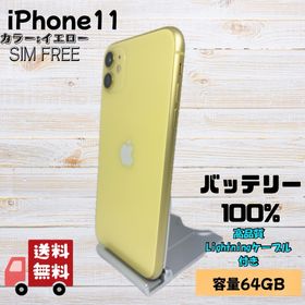 アイフォーン(iPhone)のiPhone11 本体 バッテリー100%イエロー 64GB SIMフリー(スマートフォン本体)