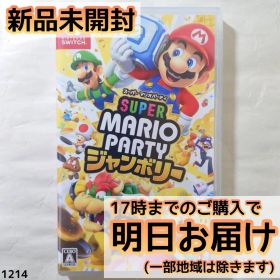 Switch スーパーマリオパーティ ジャンボリー