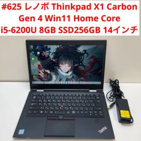 #625 レノボ Thinkpad X1 Carbon Gen 4 i5 8GB