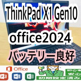 ThinkPad X1 Gen10/高性能12世代CPU/office2024