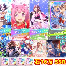 ジュエル160000💎星3キャラ5体⭐️アーモンドアイ完凸などSSR45🌸 | ウマ娘のアカウントデータ、RMTの販売・買取一覧
