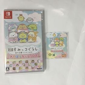 即決★新品未開封 Switch 映画 すみっコぐらし 空の王国とふたりのコ あそぼうキャラクロス 特典ステッカー付き