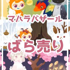 ✔12/8更新_最安値【マハラバザール】祝福の太陽と神秘の月～桜舞う花あかりの島【売り尽くし】🔥 | リヴリーアイランドのアイテム、RMTの販売・買取一覧