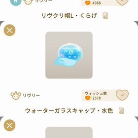 【お値下げ中】第1回リヴクリ_くらげショップ リヴアクセ 3点セット | リヴリーアイランドのアイテム、RMTの販売・買取一覧