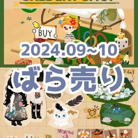 ✔12/8更新_最安値🖤グレデリーSHOP🖤2024年9月～10月 | リヴリーアイランドのアイテム、RMTの販売・買取一覧